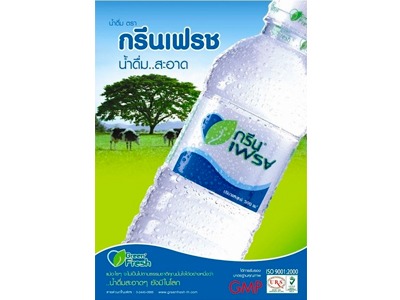 น้ำดื่มกรีนเฟรช