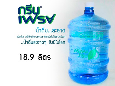น้ำถัง 18.9 ลิตร